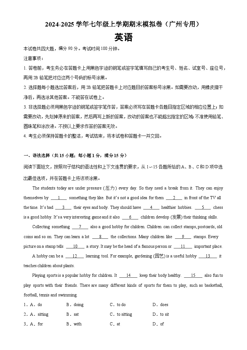 七年级英语上学期期末模拟卷03(广州卷)-七年级英语上学期期末复习查缺补漏冲刺满分（沪教版2024）-A4第1页