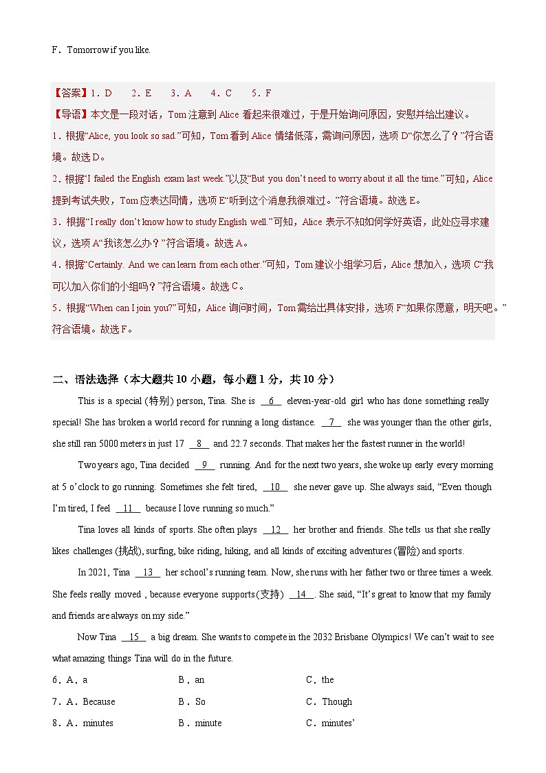 八年级英语下学期期中押题卷（广东专用）（解析版）-A4第2页