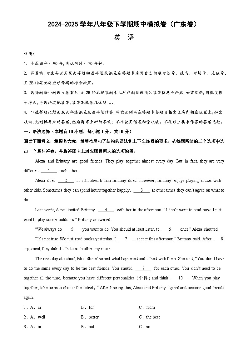 八年级英语下学期期中模拟卷（广东专用）-八下期中 考前满分冲刺卷（外研版）（原卷版）-A4第1页