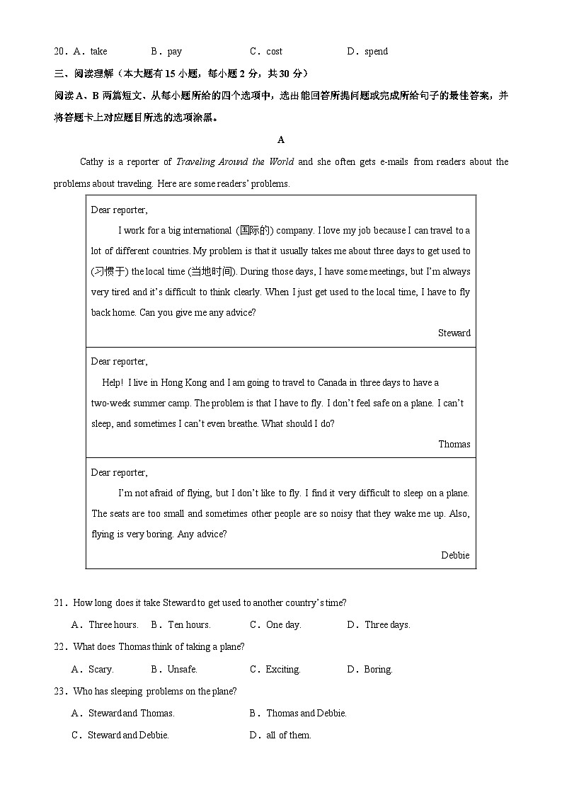 八年级英语下学期期中模拟卷（广东专用）-八下期中 考前满分冲刺卷（外研版）（原卷版）-A4第3页