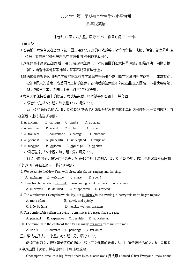 广东省广州市荔湾区八年级上学期期末考试英语试卷-A4第1页