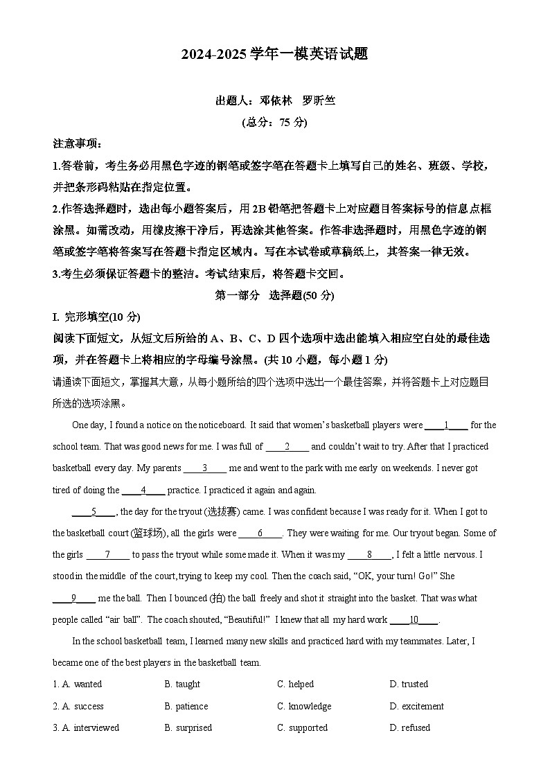 2025年广东省深圳南山区九年级中考一模-英语试题（解析版）-A4第1页