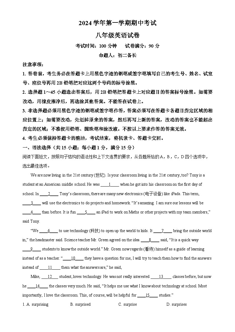 广东省广州市海珠中学八年级上学期期中考试英语试题（解析版）-A4第1页