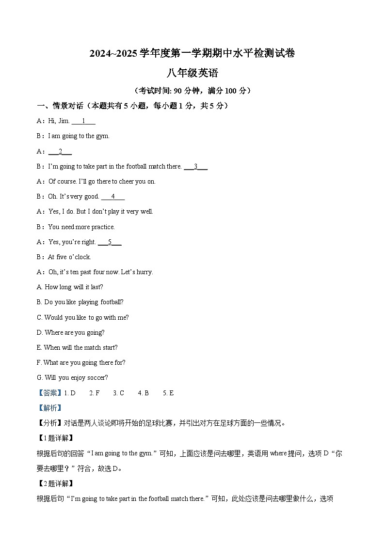 广东省云浮市新兴县八年级下学期期中水平检测英语试题（解析版）-A4第1页