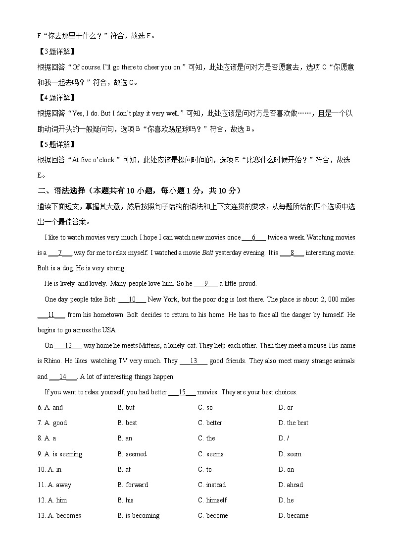 广东省云浮市新兴县八年级下学期期中水平检测英语试题（解析版）-A4第2页