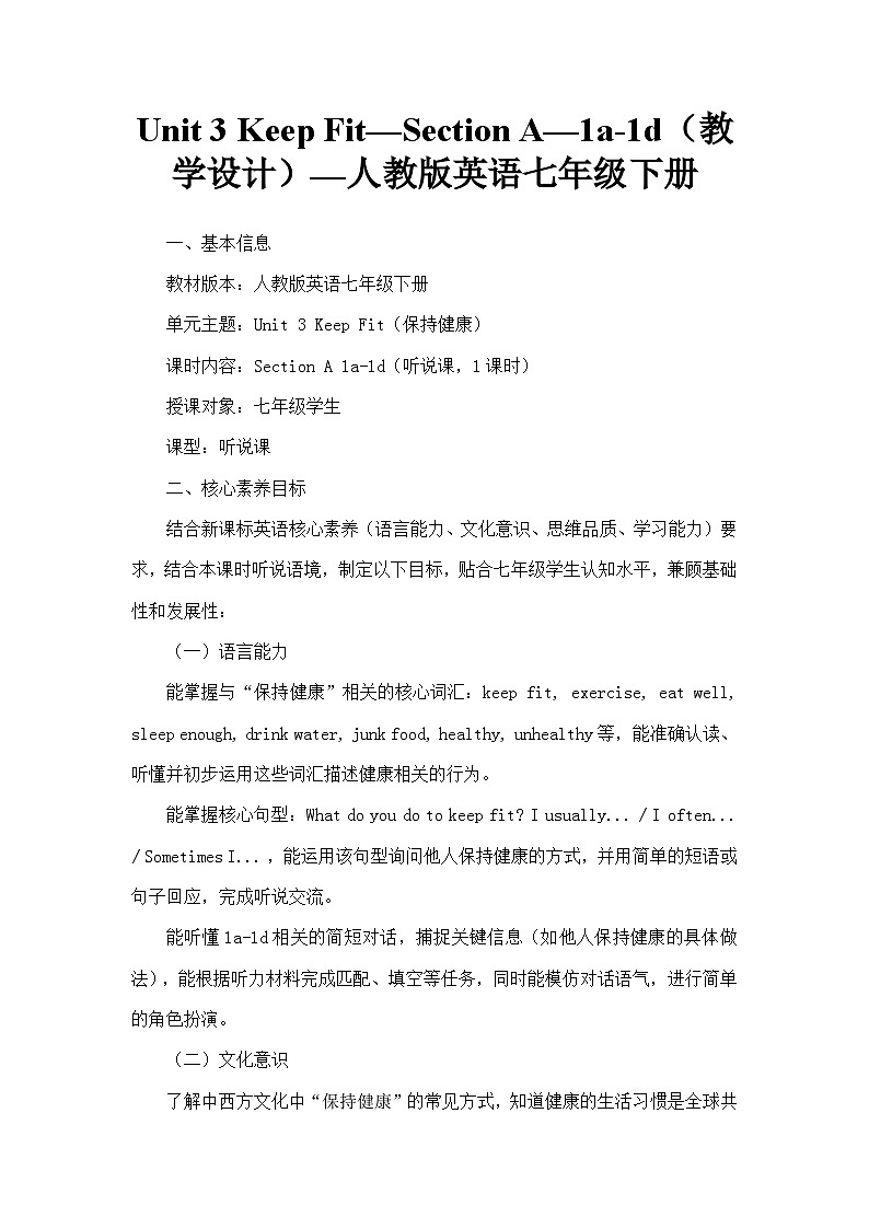 Unit 3 Keep Fit—Section A—1a-1d（教学设计）—人教版英语七年级下册第1页