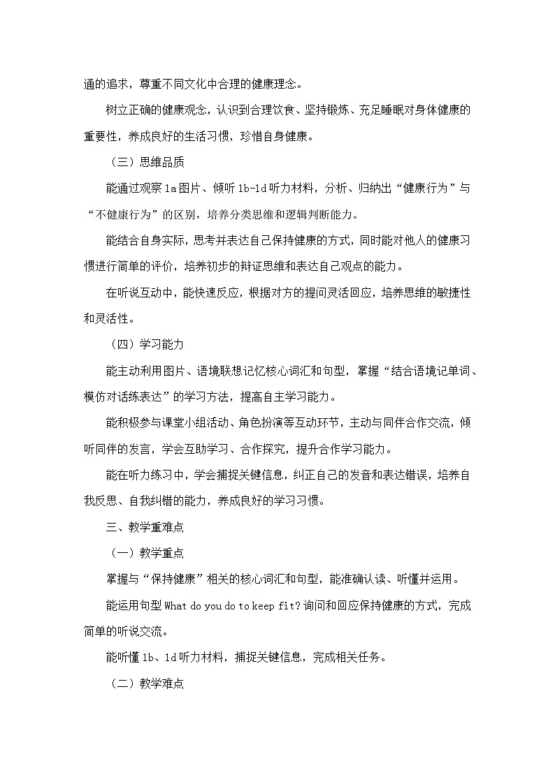 Unit 3 Keep Fit—Section A—1a-1d（教学设计）—人教版英语七年级下册第2页