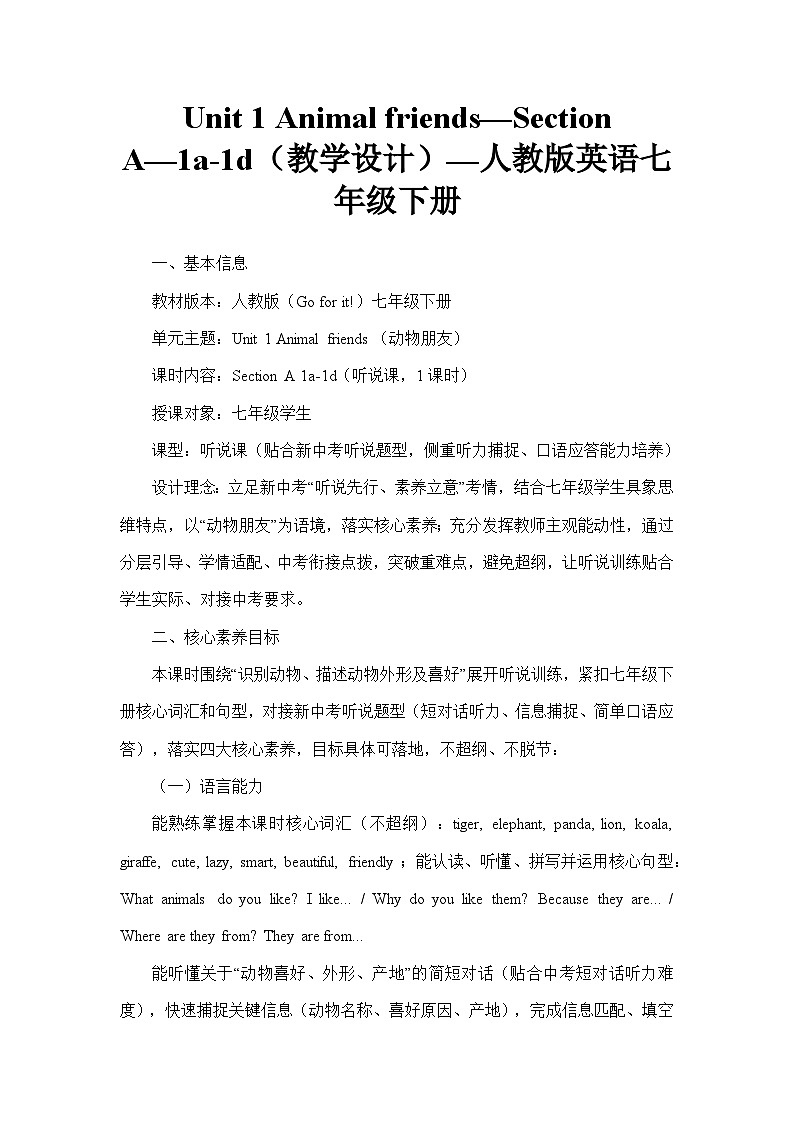 Unit 1 Animal friends—Section A—1a-1d（教学设计）—人教版英语七年级下册第1页