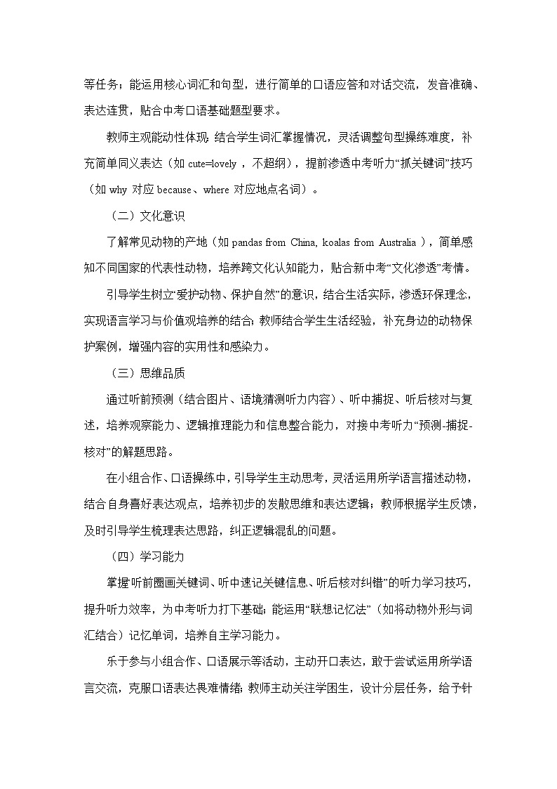 Unit 1 Animal friends—Section A—1a-1d（教学设计）—人教版英语七年级下册第2页