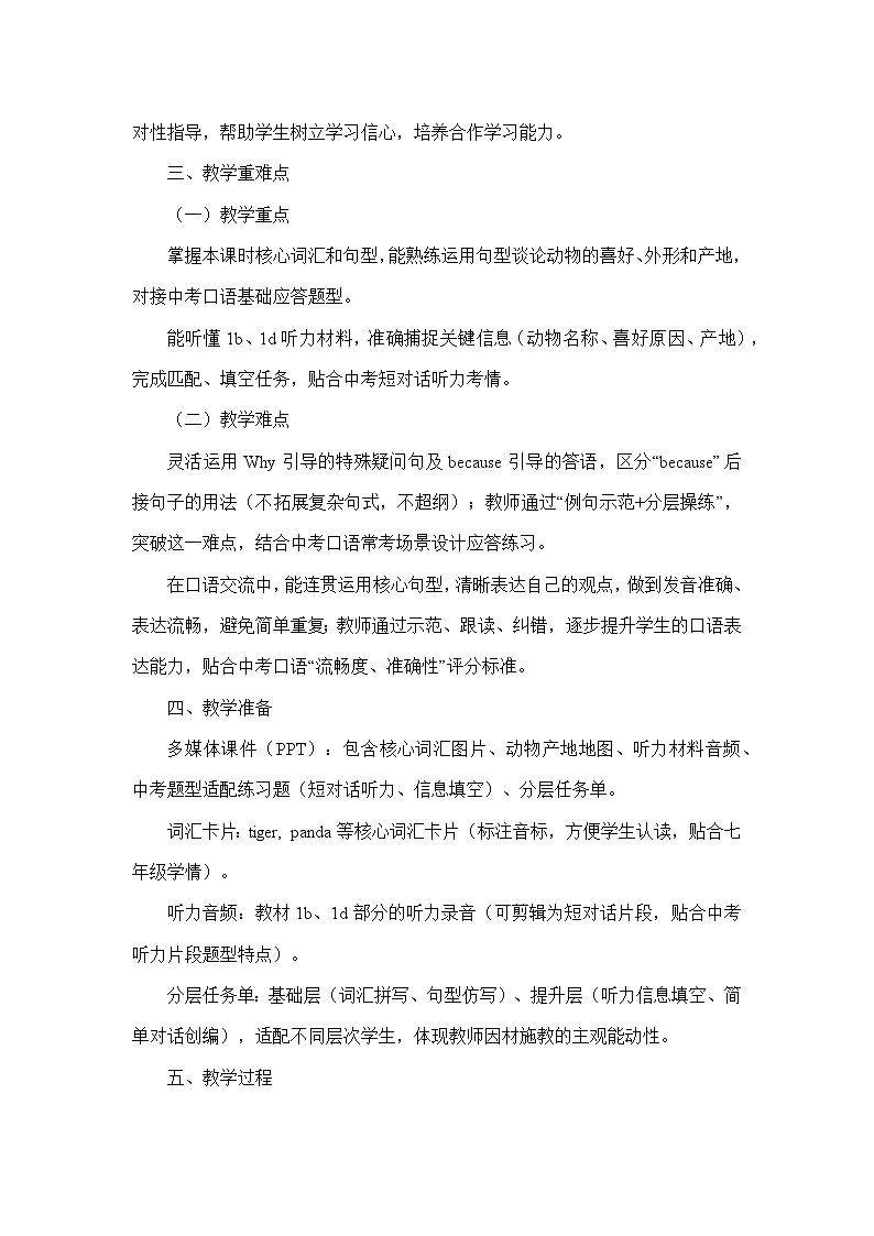 Unit 1 Animal friends—Section A—1a-1d（教学设计）—人教版英语七年级下册第3页