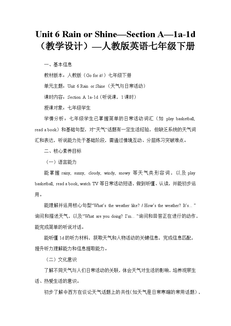 Unit 6 Rain or Shine—Section A—1a-1d（教学设计）—人教版英语七年级下册第1页