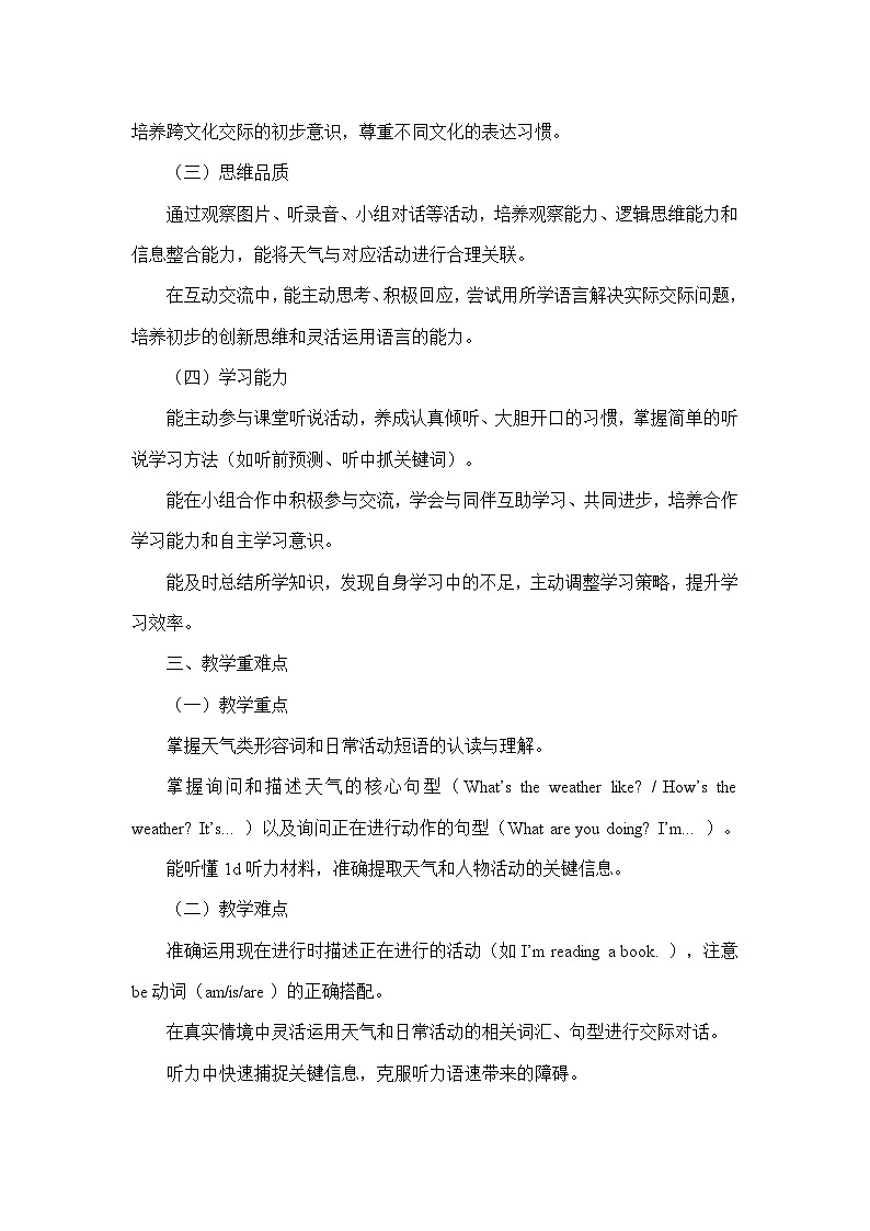 Unit 6 Rain or Shine—Section A—1a-1d（教学设计）—人教版英语七年级下册第2页