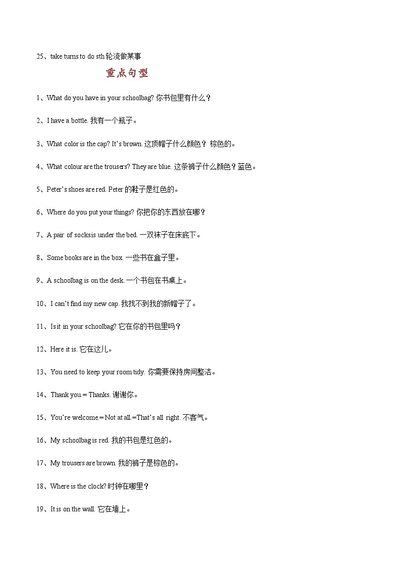 Starter Unit 2 Keep tidy 知识梳理-七年级英语上册新课标（核心素养）同步大师课堂（人教版2024）第3页
