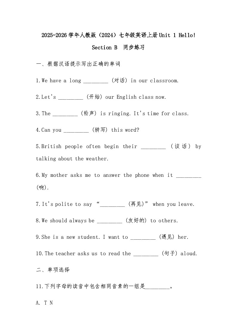 Starter   Unit1 Hello! SectionB_同步练习（含答案）人教版七年级英语上册第1页