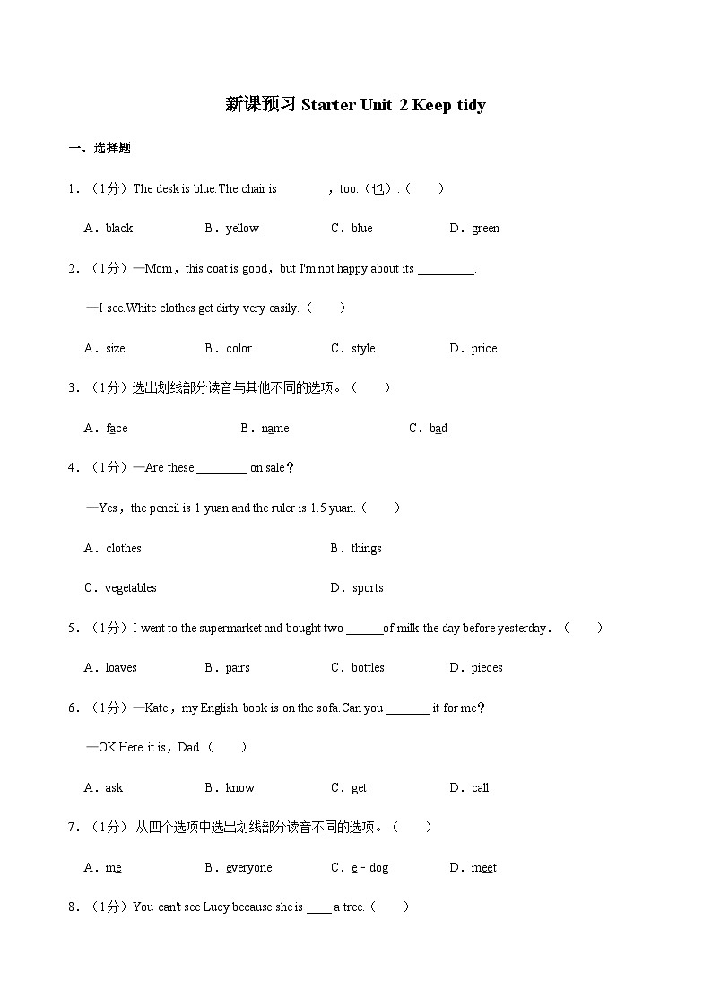 Starter Unit 2 Keep tidy（新课预习.单元培优）（含解析）七年级上册 英语人教版（2024）第1页