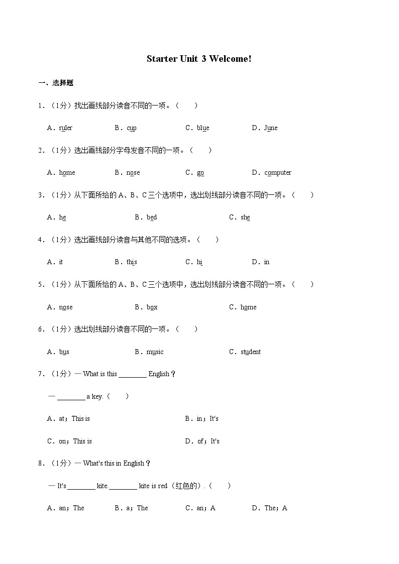 Starter Unit 3 Welcome! （新课预习.单元培优）（含解析）七年级上册英语人教版（2024）第1页
