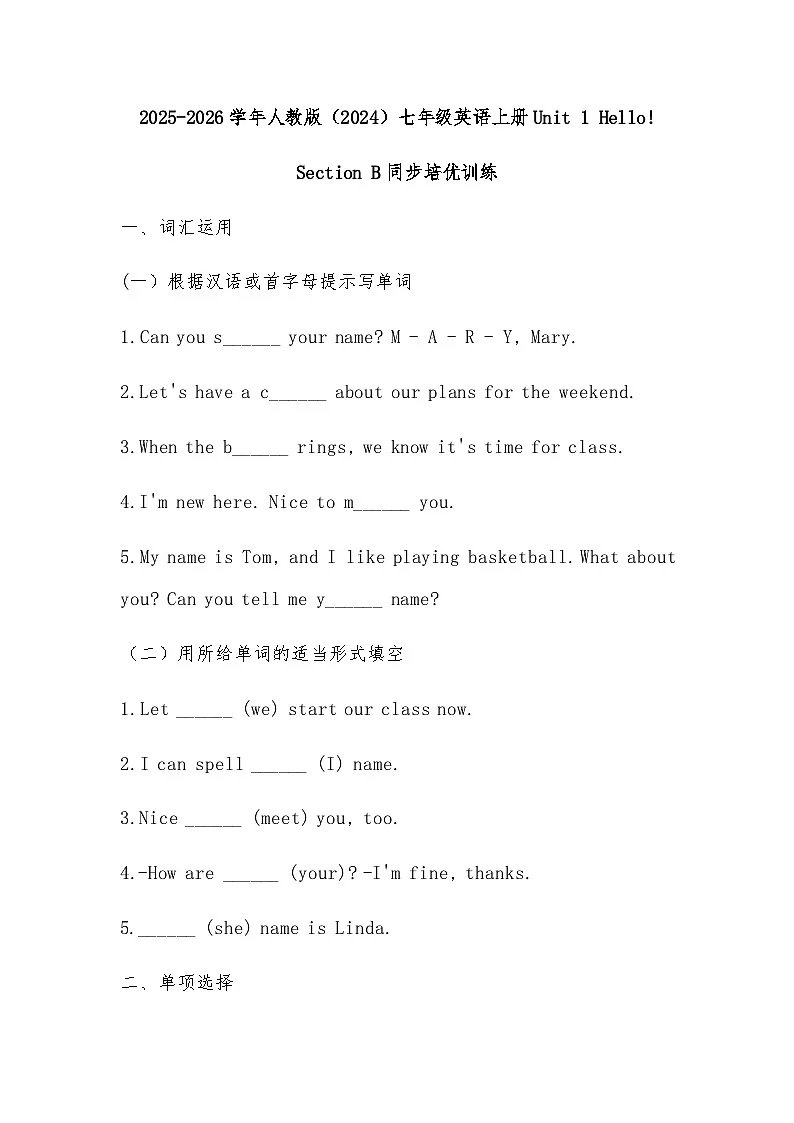 Starter Unit1 Hello! SectionB 同步训练（含答案）人教版（2024)七年级英语上册第1页