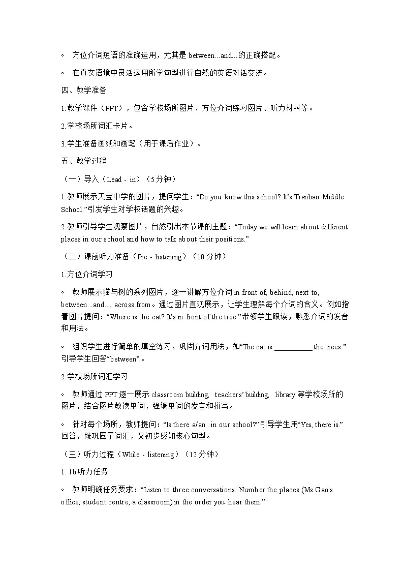 Unit 3 My School Section A 1a-1d 教学设计人教版（2024)七年级英语上册第2页