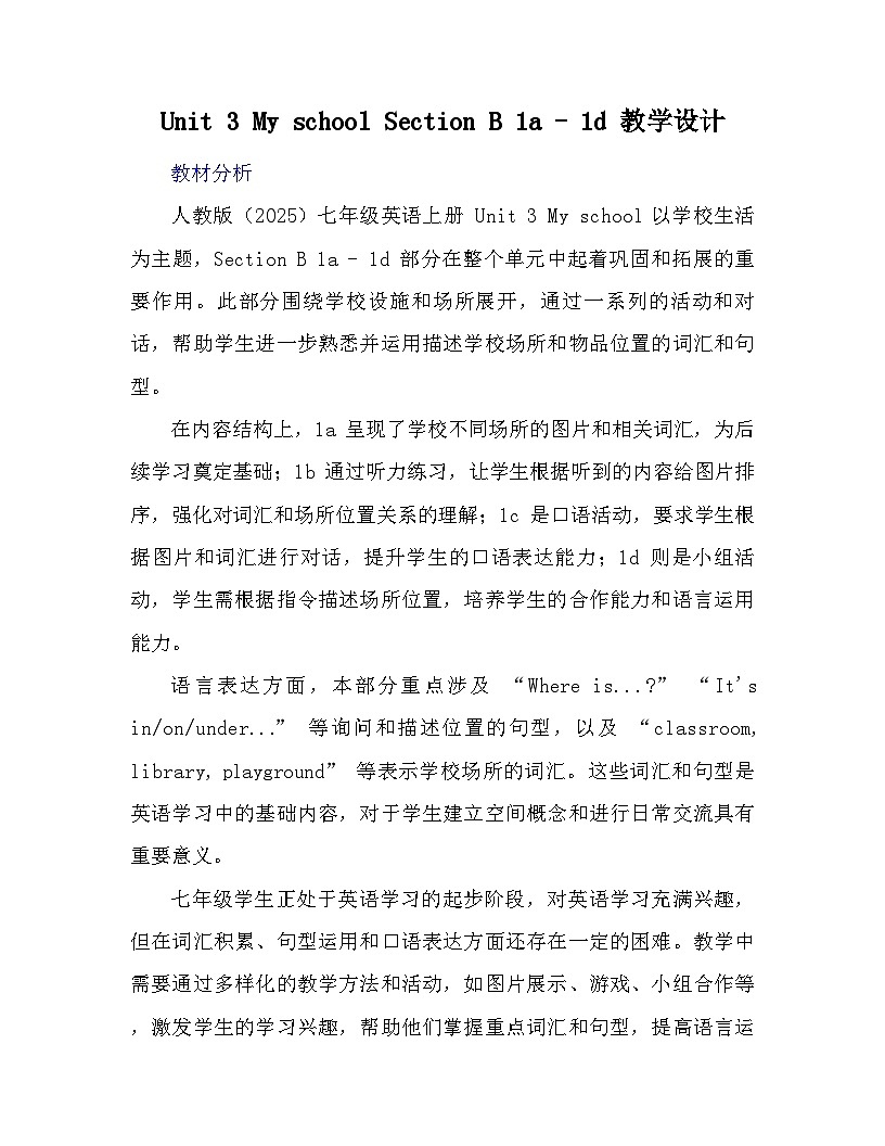 Unit 3 My school Section B 1a-1d 教学设计 人教版（2024）七年级英语上册第1页