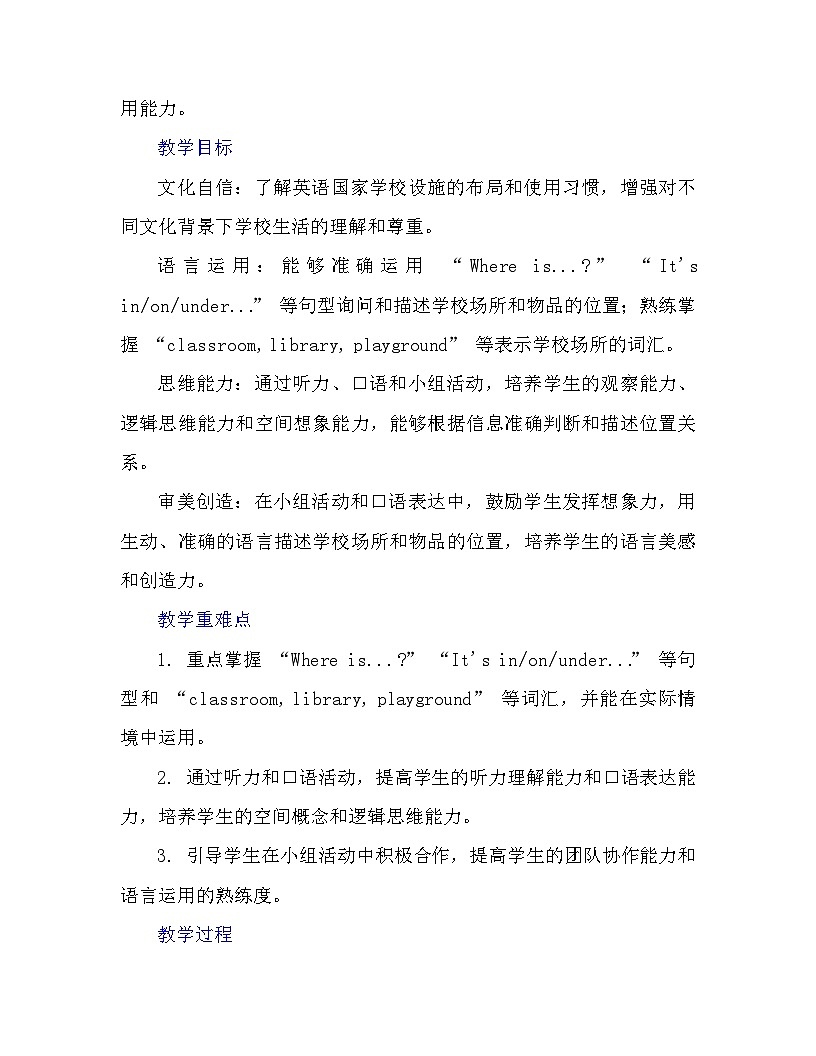 Unit 3 My school Section B 1a-1d 教学设计 人教版（2024）七年级英语上册第2页