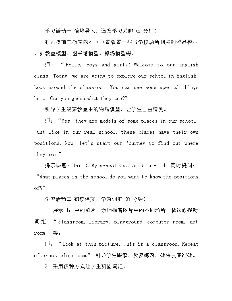 Unit 3 My school Section B 1a-1d 教学设计 人教版（2024）七年级英语上册第3页