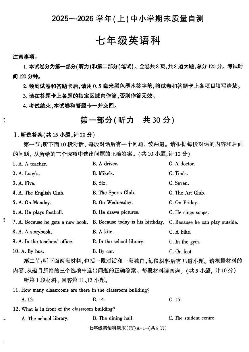陕西咸阳市泾阳县2025一2026学年(上)中小学期末质量自测 上学期七年级英语科试卷第1页