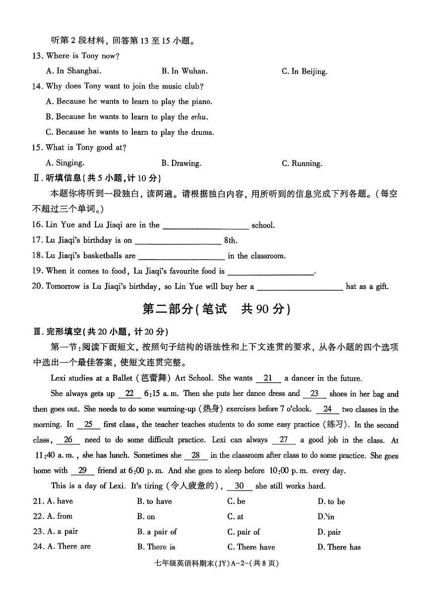 陕西咸阳市泾阳县2025一2026学年(上)中小学期末质量自测 上学期七年级英语科试卷第2页