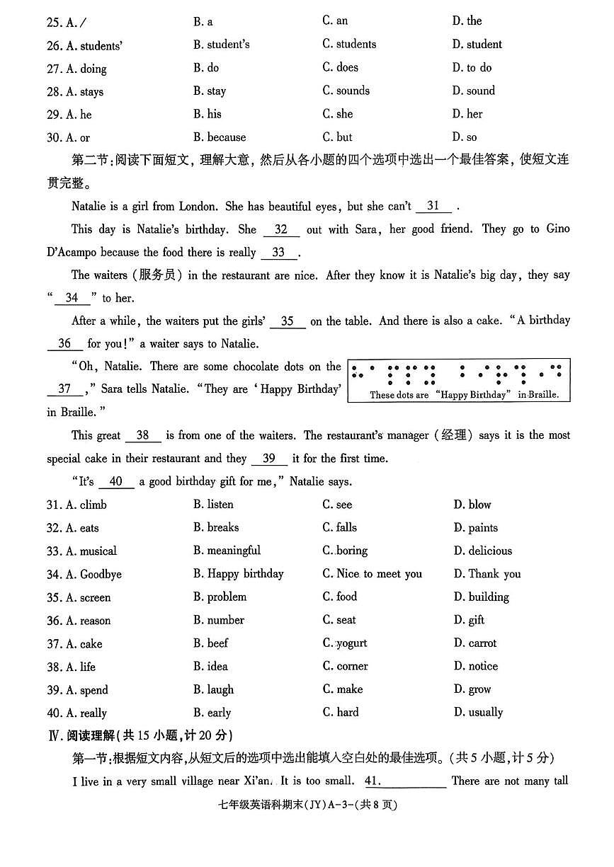 陕西咸阳市泾阳县2025一2026学年(上)中小学期末质量自测 上学期七年级英语科试卷第3页