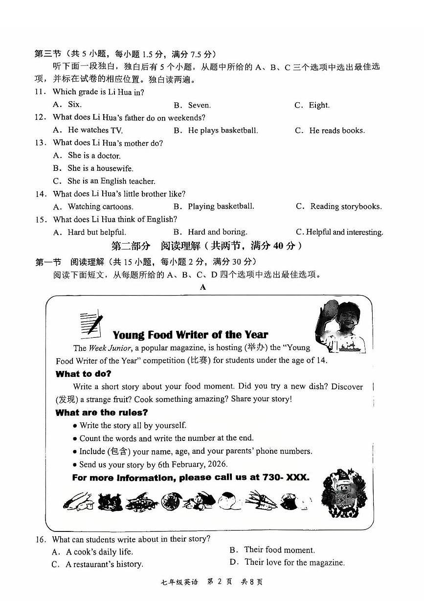 浙江永康市2025学年第一学期七年级期末考试英语试题卷第2页
