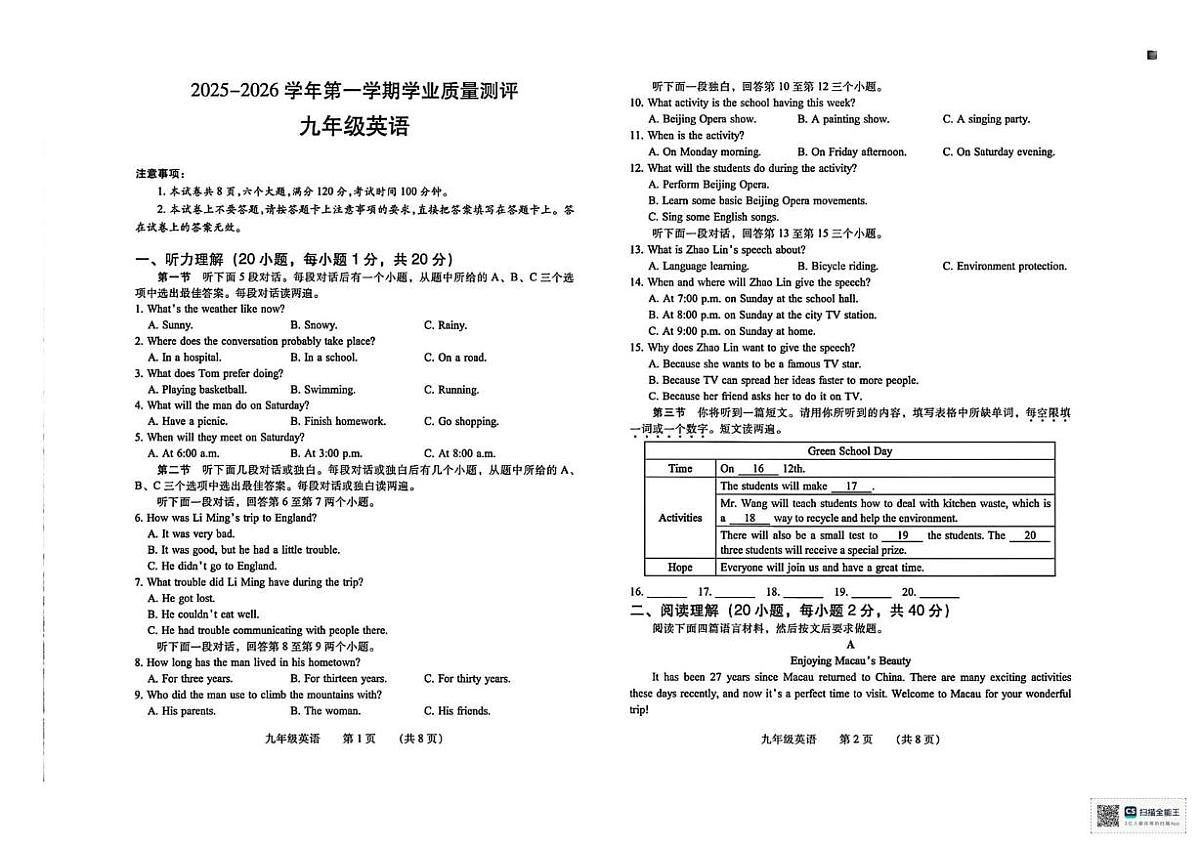甘肃武威市天祝藏族自治县民族中学2025-2026学年第一学期学业质量测评九年级英语试卷（期末）第1页