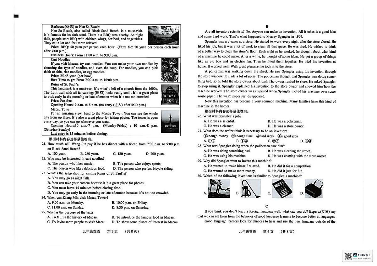 甘肃武威市天祝藏族自治县民族中学2025-2026学年第一学期学业质量测评九年级英语试卷（期末）第2页