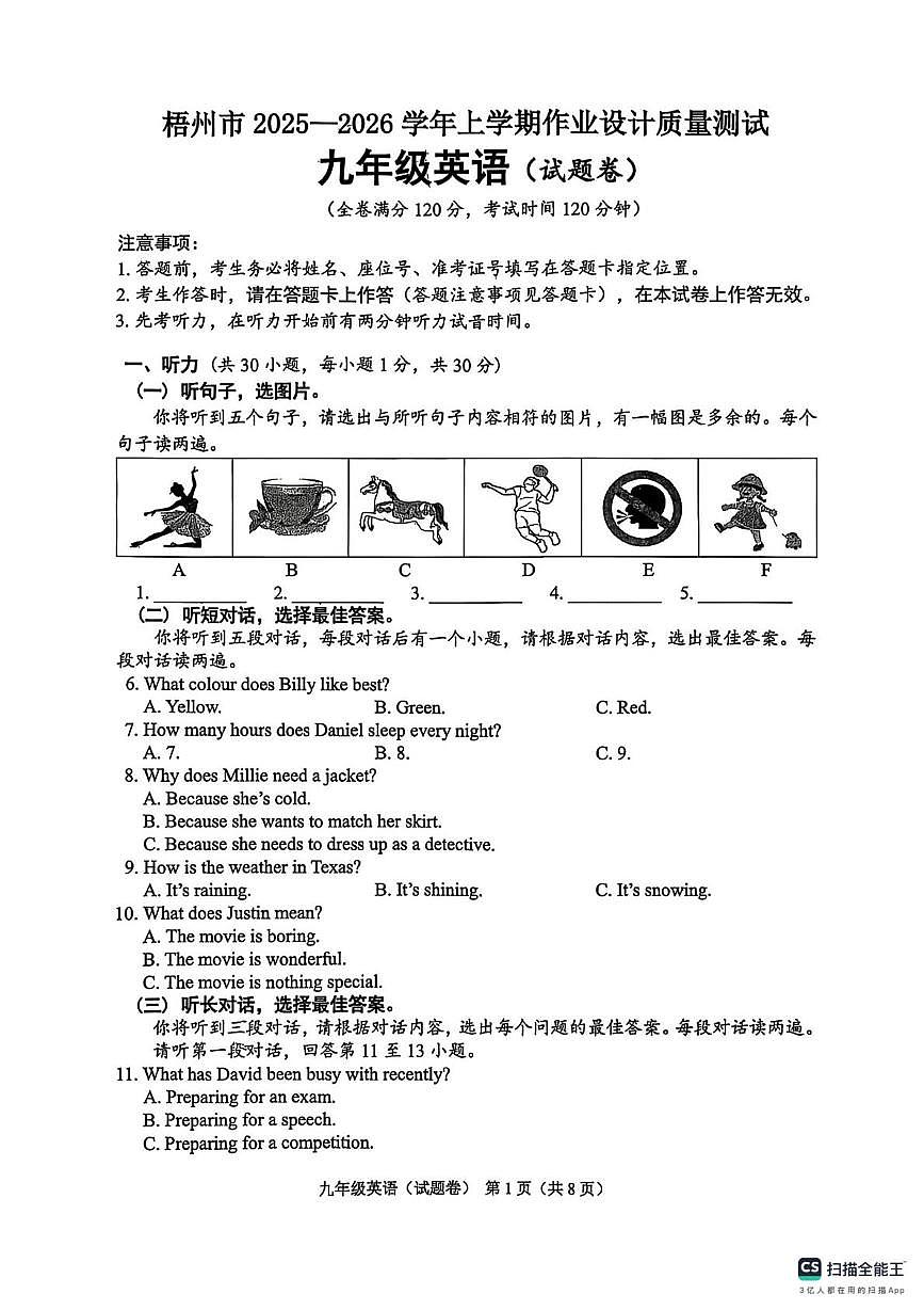 广西悟州市2025一2026学年上学期作业设计质量测试 九年级英语(试题卷)（期末）第1页