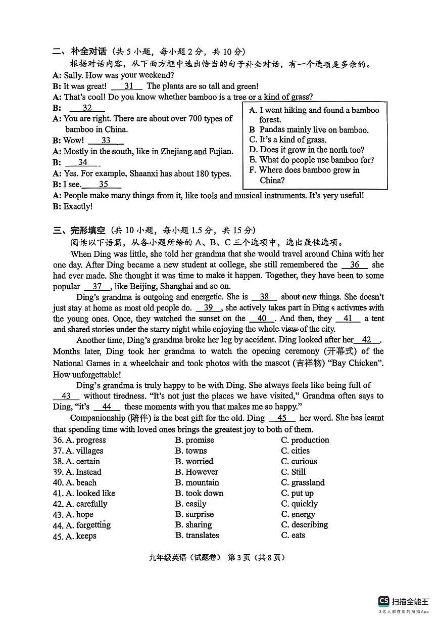 广西悟州市2025一2026学年上学期作业设计质量测试 九年级英语(试题卷)（期末）第3页