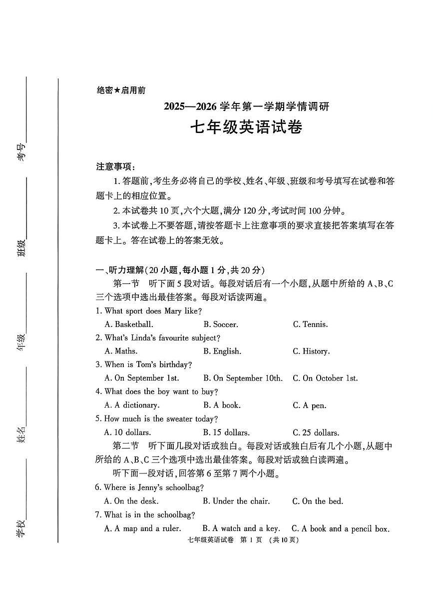 河南安阳市林州市2025-2026学年第一学期学情调研七年级英语试卷（期末）第1页