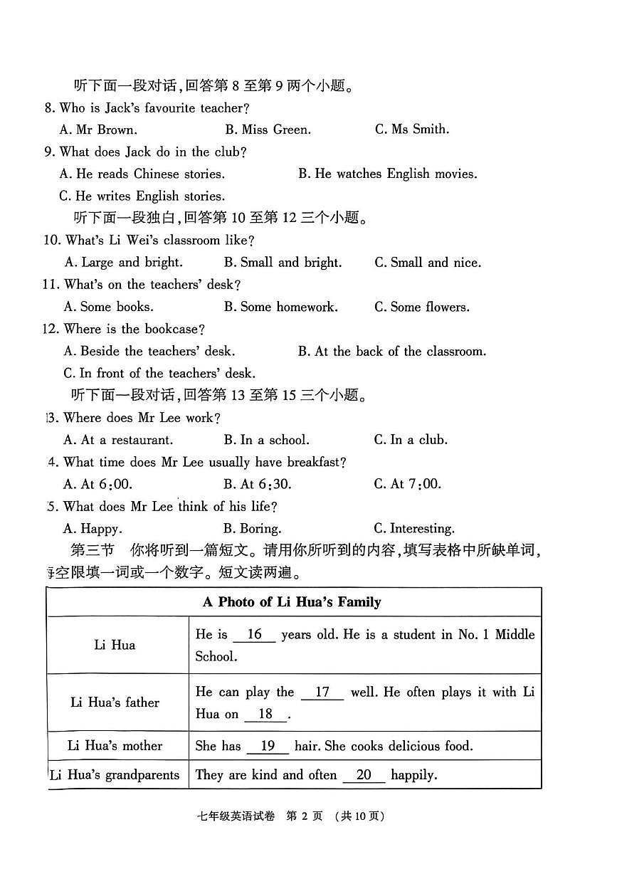 河南安阳市林州市2025-2026学年第一学期学情调研七年级英语试卷（期末）第2页