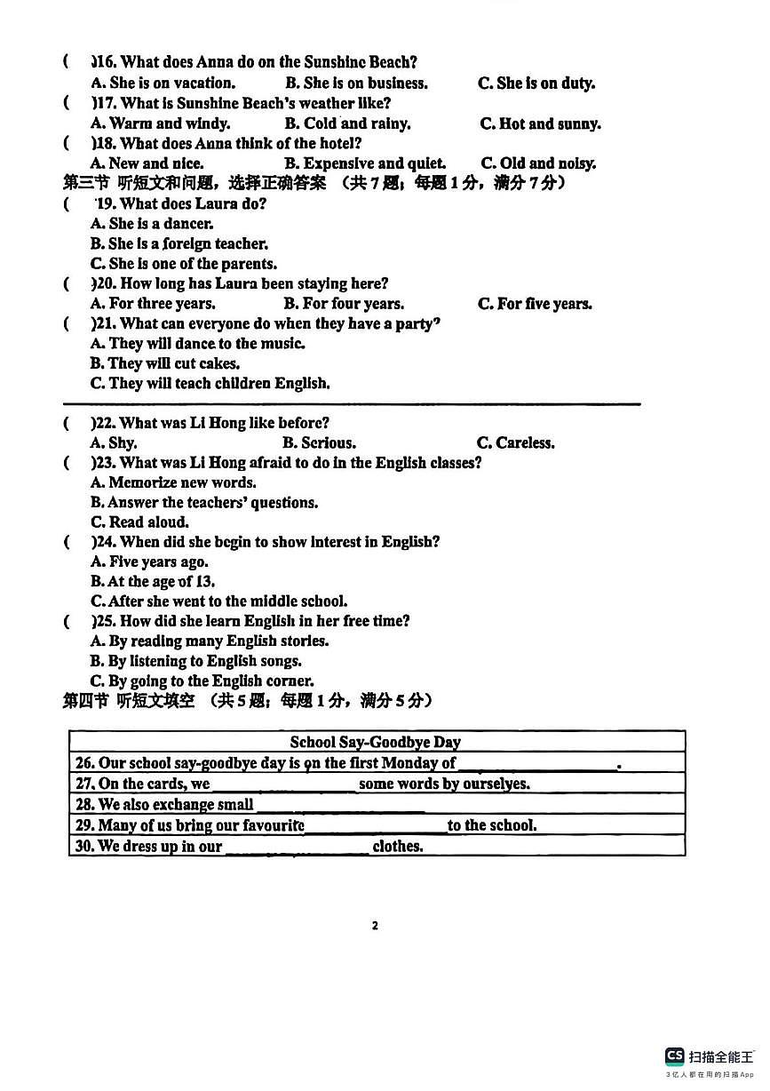 河北邯郸市育华中学2025-2026学年第一学期九年级12月学情自测英语试卷（期末）第2页