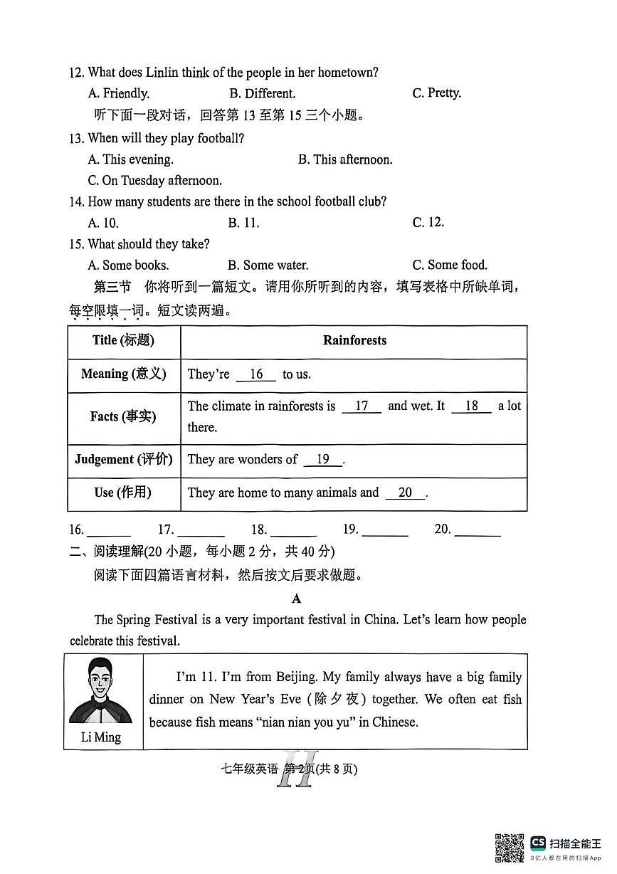 河南南阳市唐河县2025-2026学年七年级上学期期终阶段性文化素质监测英语试题（期末）第2页