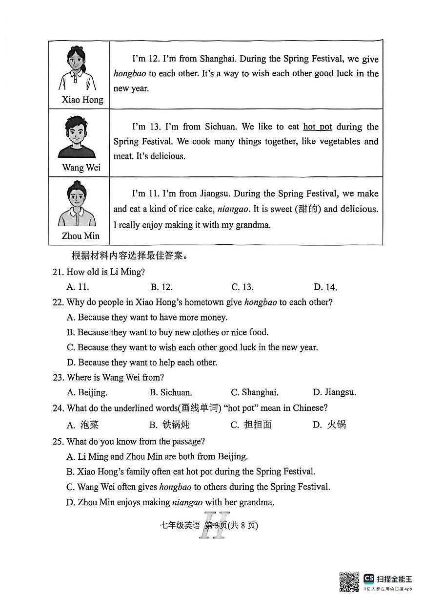河南南阳市唐河县2025-2026学年七年级上学期期终阶段性文化素质监测英语试题（期末）第3页