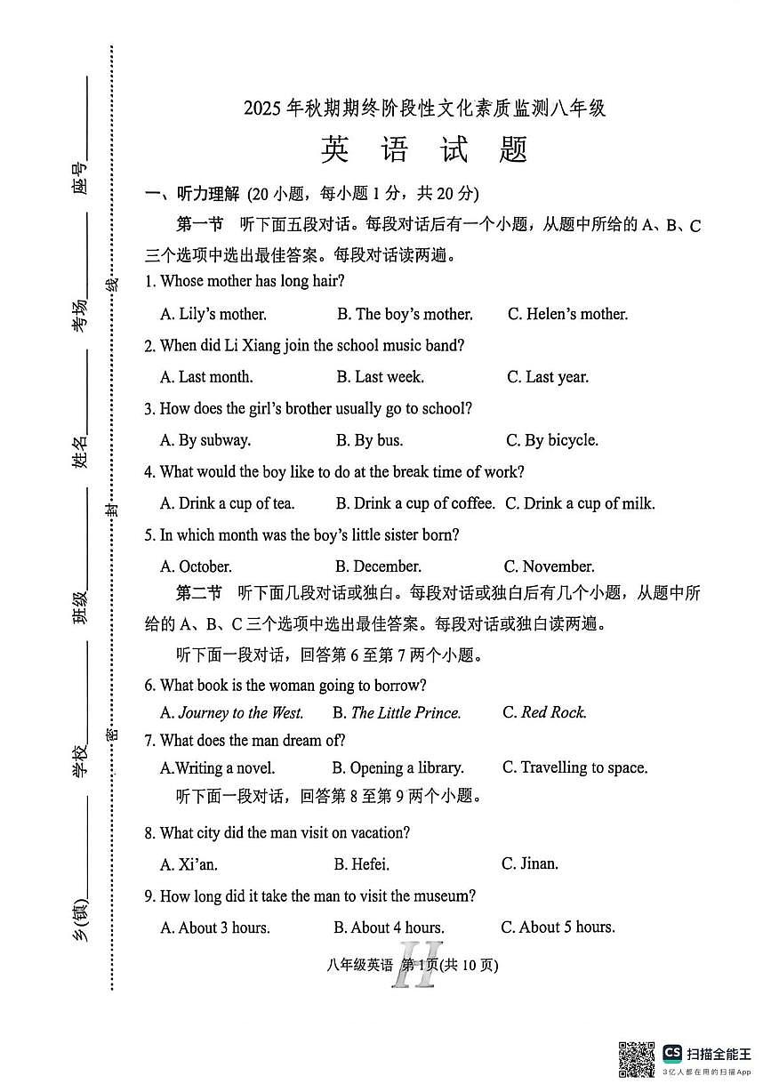 河南南阳市唐河县2025-2026学年上学期期终阶段性文化素质监测八年级英语试题（期末）第1页