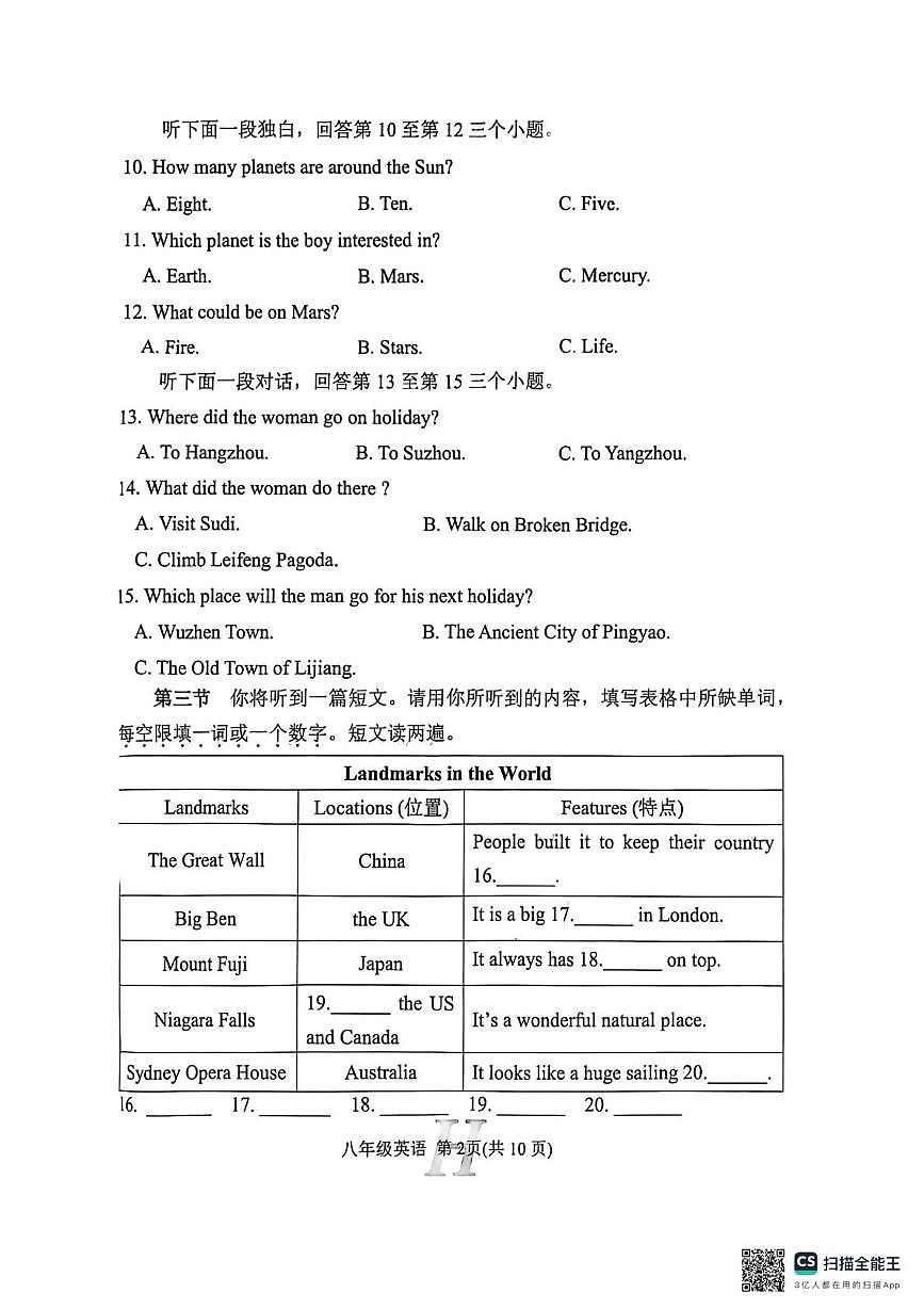 河南南阳市唐河县2025-2026学年上学期期终阶段性文化素质监测八年级英语试题（期末）第2页