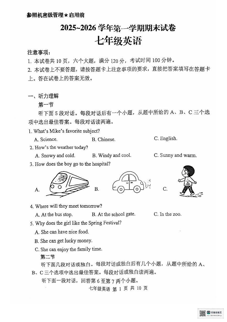 河南省平顶山市 2025~2026学年第一学期期未试卷 七年级英语（期末）第1页