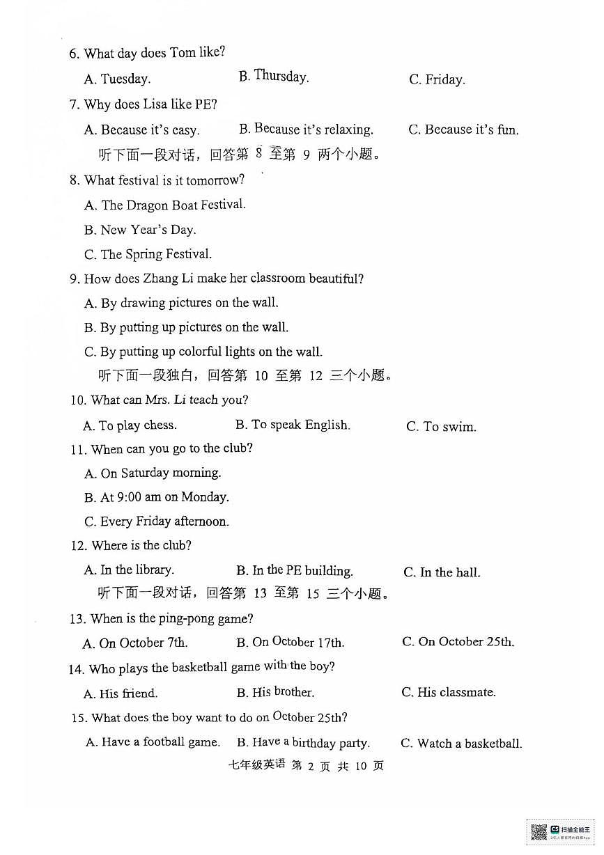 河南省平顶山市 2025~2026学年第一学期期未试卷 七年级英语（期末）第2页
