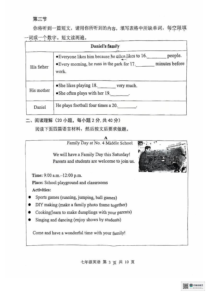 河南省平顶山市 2025~2026学年第一学期期未试卷 七年级英语（期末）第3页