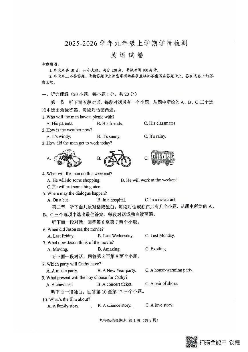 河南新乡市河师大附中等校2025-2026学年九年级上学期学情检测英语试卷（期末）第1页