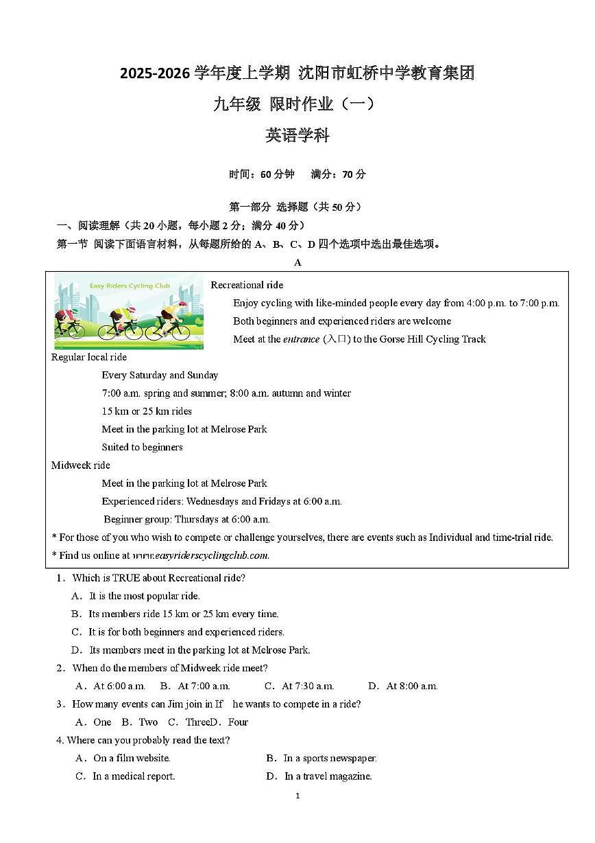 辽宁沈阳市虹桥中学教育集团2025-2026学年度上学期九年级限时作业英语试卷（期末）第1页