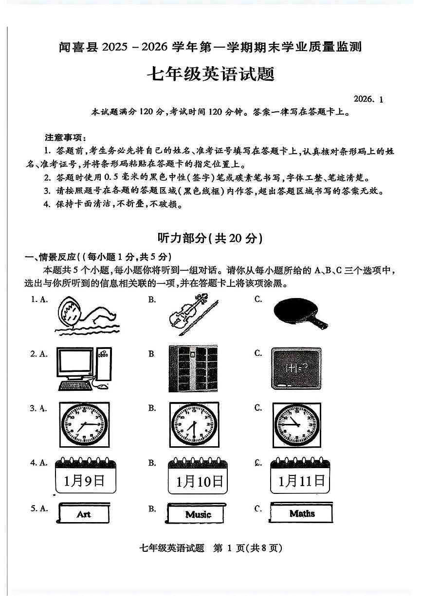 山西运城市闻喜县2025-2026学年第一学期期未学业质量监测七年级英语试题（期末）第1页