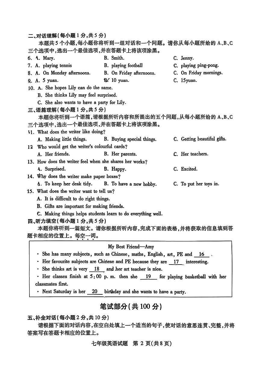 山西运城市闻喜县2025-2026学年第一学期期未学业质量监测七年级英语试题（期末）第2页