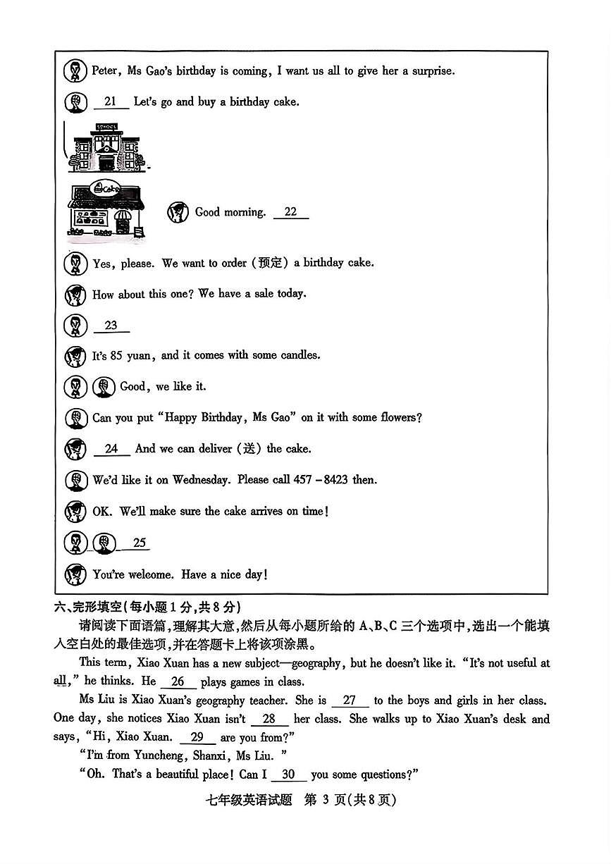 山西运城市闻喜县2025-2026学年第一学期期未学业质量监测七年级英语试题（期末）第3页