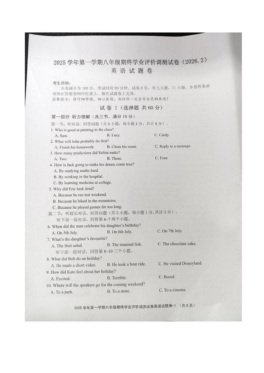 浙江绍兴市柯桥区2025学年第一学期八年级期终学业评价调测英语试卷（期末）第1页