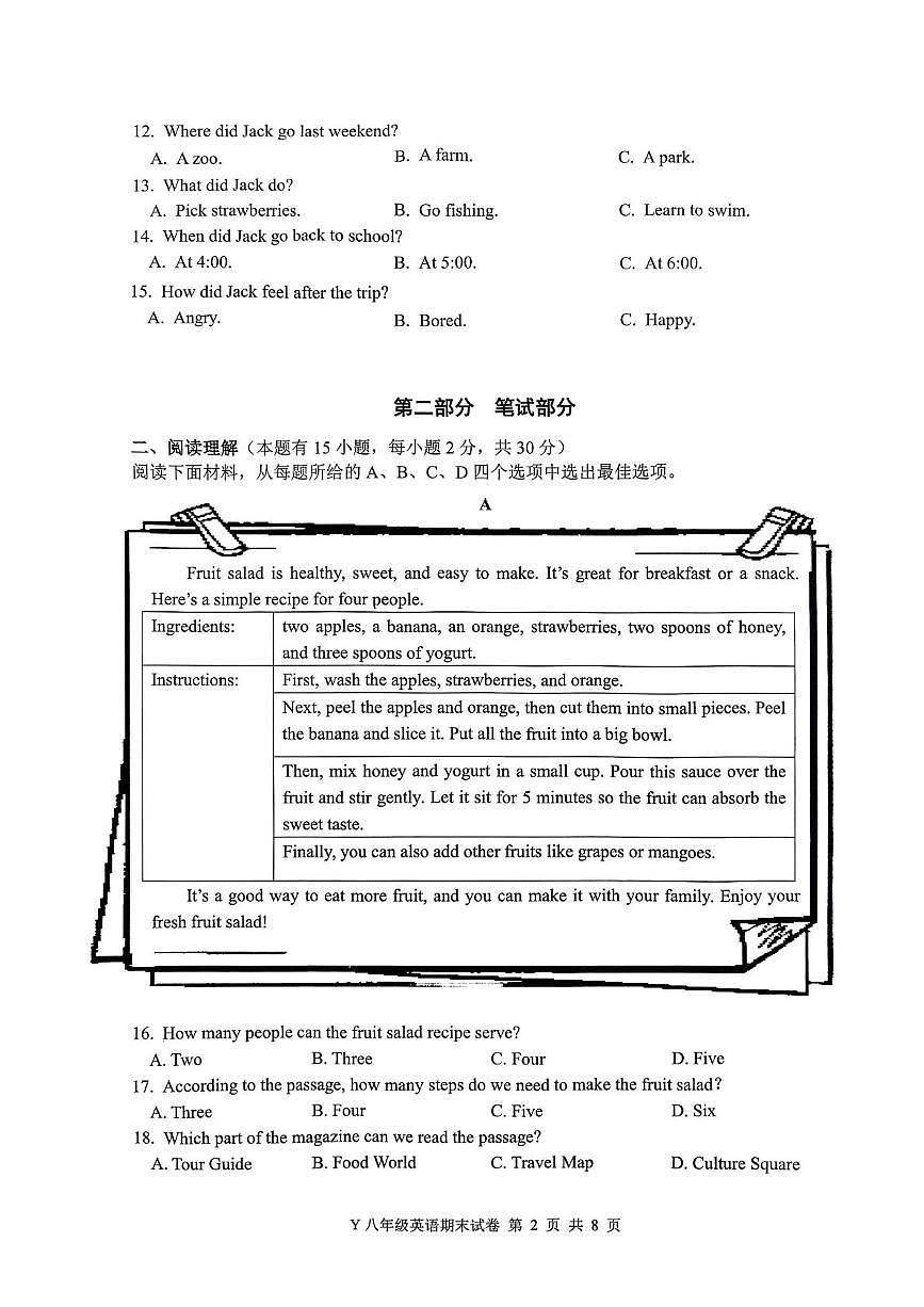 浙江省台州市玉环市2025学年第一学期教学质量监测 八年级英语试卷（期末）第2页